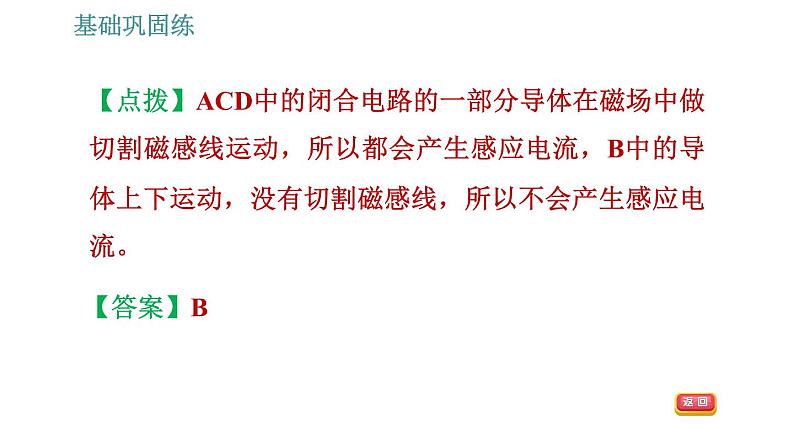 沪粤版九年级下册物理习题课件 第17章 17.3 发电机为什么能发电06