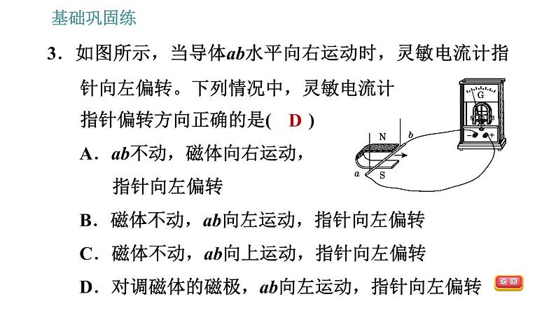 沪粤版九年级下册物理习题课件 第17章 17.3 发电机为什么能发电07