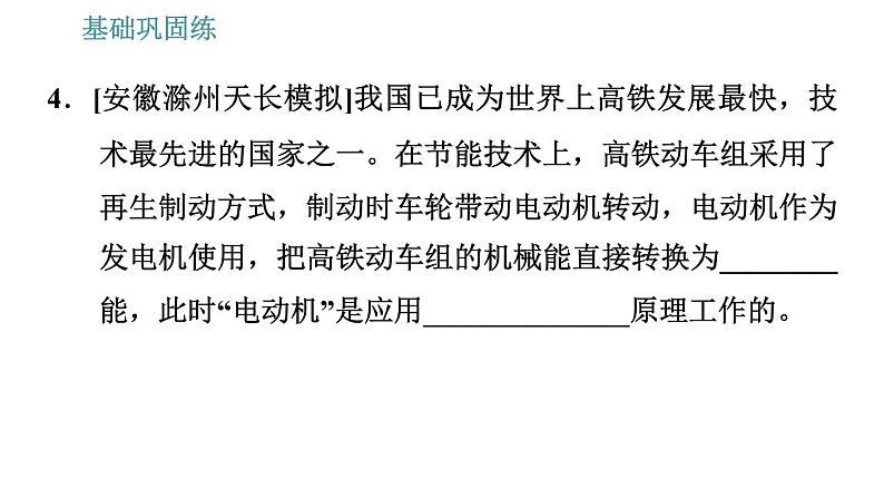 沪粤版九年级下册物理习题课件 第17章 17.3 发电机为什么能发电08