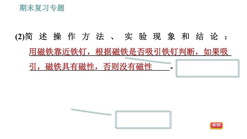 沪粤版九年级下册物理习题课件 期末复习专题 专题1 实验专题第4页