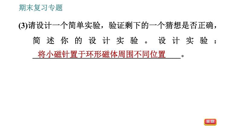 沪粤版九年级下册物理习题课件 期末复习专题 专题1 实验专题第8页