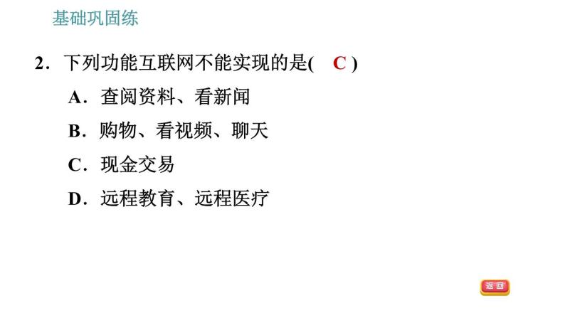 沪粤版九年级下册物理习题课件 第19章 19.3　走进互联网04