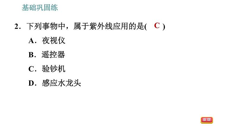 沪科版九年级下册物理习题课件 第19章 19.2 让信息“飞”起来205