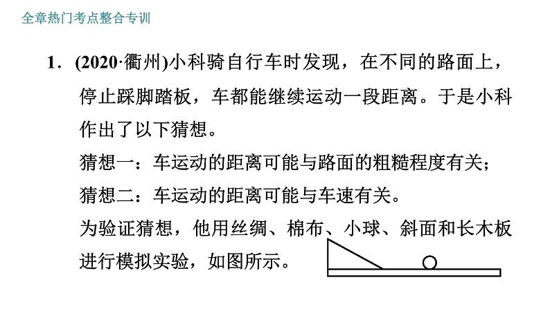 人教版八年级下册物理课件 第8章 全章热门考点整合专训第3页