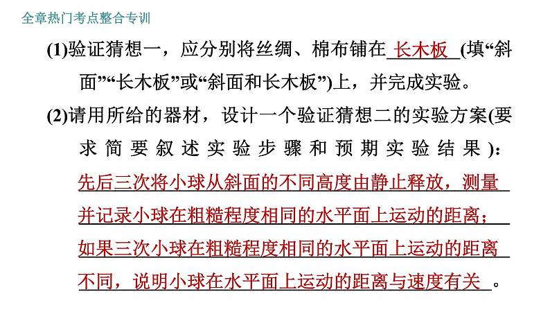人教版八年级下册物理课件 第8章 全章热门考点整合专训第4页