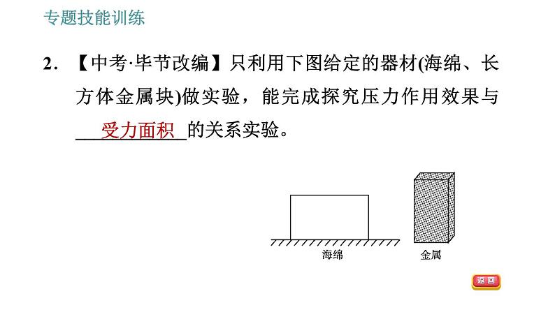 沪粤版八年级下册物理课件 第8章 专训(五) 压强的科学探究第5页
