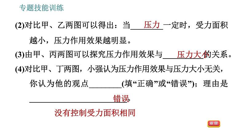沪粤版八年级下册物理课件 第8章 专训(五) 压强的科学探究第7页