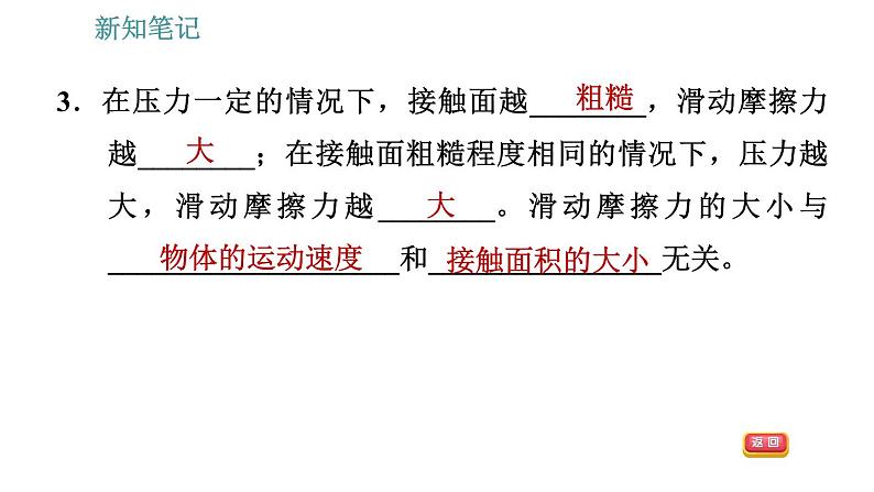 沪粤版八年级下册物理课件 第6章 6.4 探究滑动摩擦力第7页