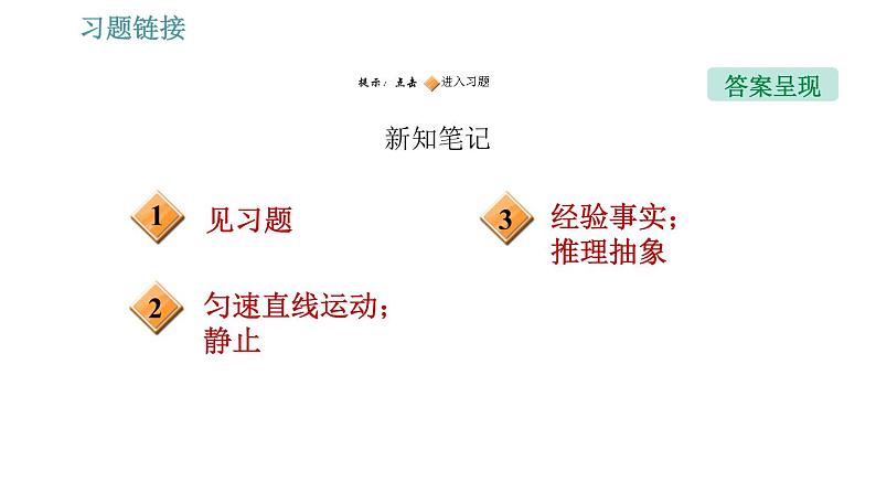 沪科版八年级下册物理课件 第7章 7.1.1 牛顿第一定律0第2页