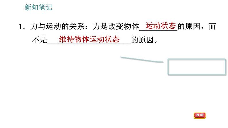 沪科版八年级下册物理课件 第7章 7.1.1 牛顿第一定律0第5页