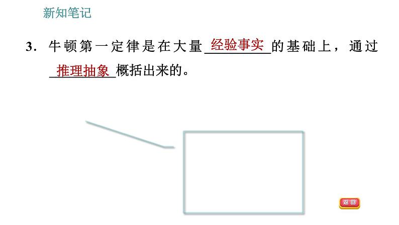沪科版八年级下册物理课件 第7章 7.1.1 牛顿第一定律0第7页