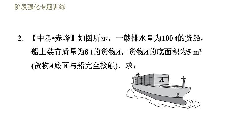 苏科版八年级下册物理课件 第10章 阶段强化专题训练(九) 专训2 浮力的综合计算06