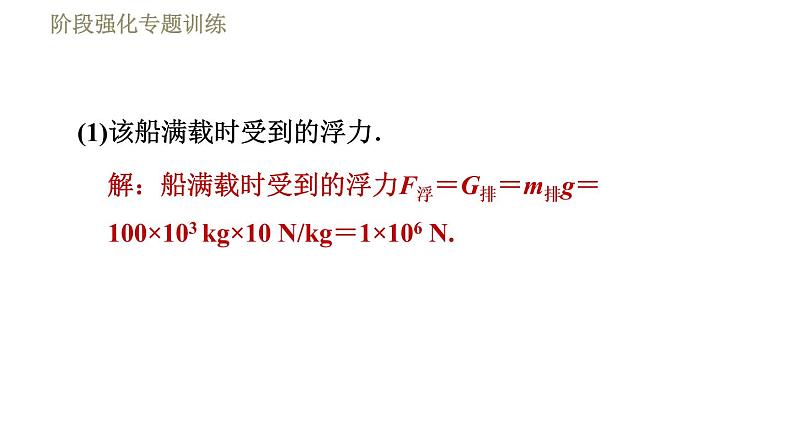 苏科版八年级下册物理课件 第10章 阶段强化专题训练(九) 专训2 浮力的综合计算07
