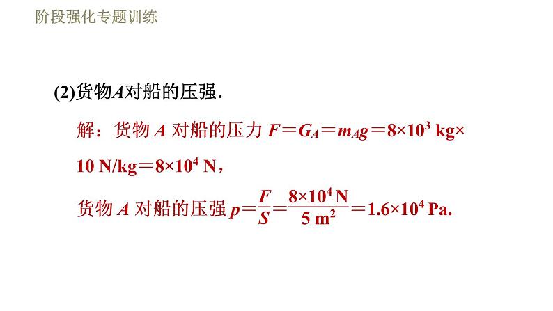 苏科版八年级下册物理课件 第10章 阶段强化专题训练(九) 专训2 浮力的综合计算08