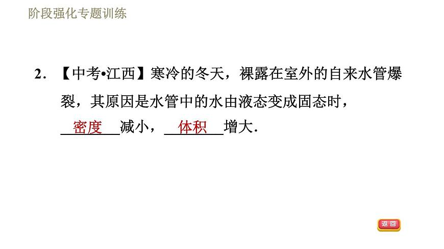蘇科版八年級下冊物理課件 第6章 階段強化專題訓(xùn)練（二）  專訓(xùn)1  物質(zhì)的密度第7頁