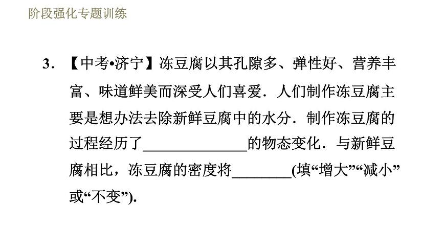 蘇科版八年級下冊物理課件 第6章 階段強化專題訓(xùn)練（二）  專訓(xùn)1  物質(zhì)的密度第8頁