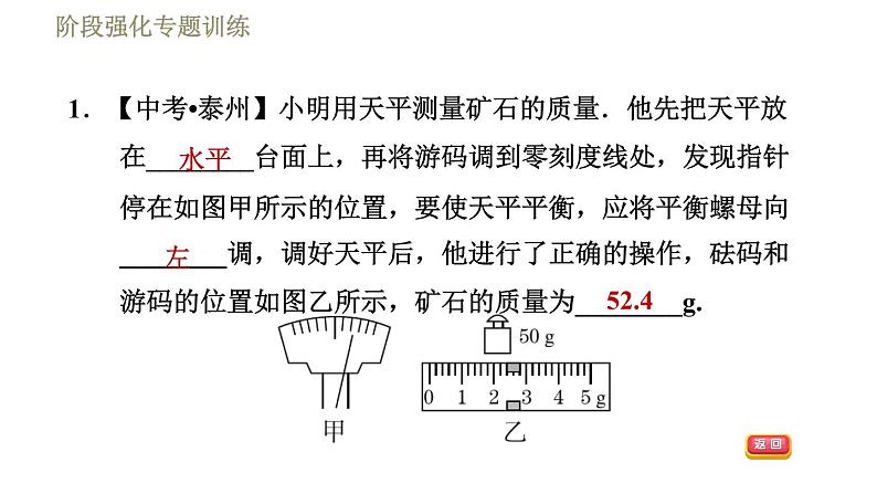 苏科版八年级下册物理课件 第6章 阶段强化专题训练(一) 专训1 天平的正确使用03