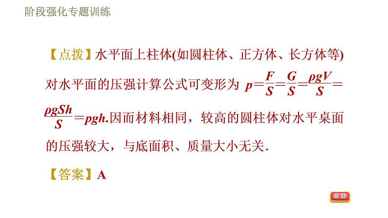 苏科版八年级下册物理课件 第10章 阶段强化专题训练(八) 专训2 柱体压强的推算技巧第4页