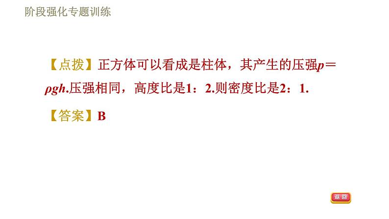 苏科版八年级下册物理课件 第10章 阶段强化专题训练(八) 专训2 柱体压强的推算技巧第6页