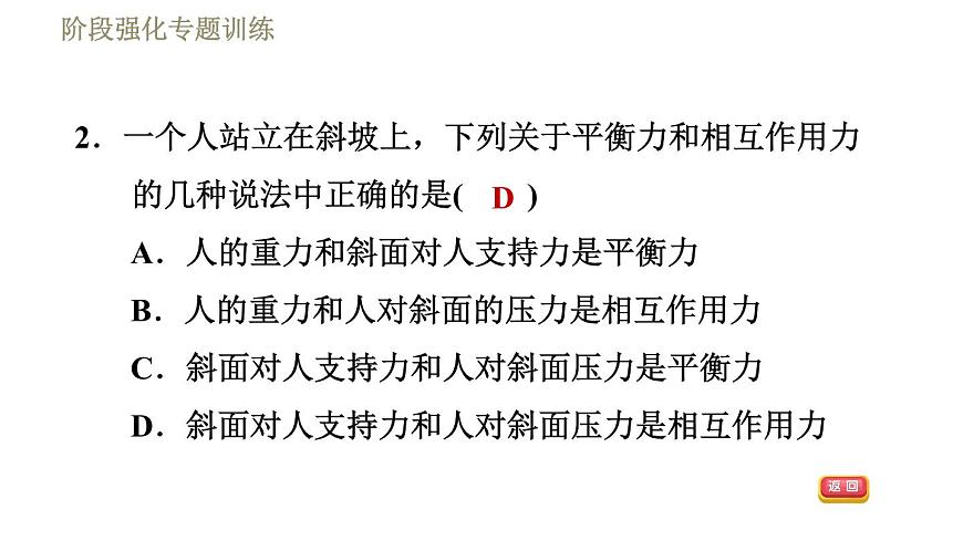 蘇科版八年級下冊物理課件 第9章 階段強(qiáng)化專題訓(xùn)練(六) 專訓(xùn)2 相互作用力和平衡力第6頁