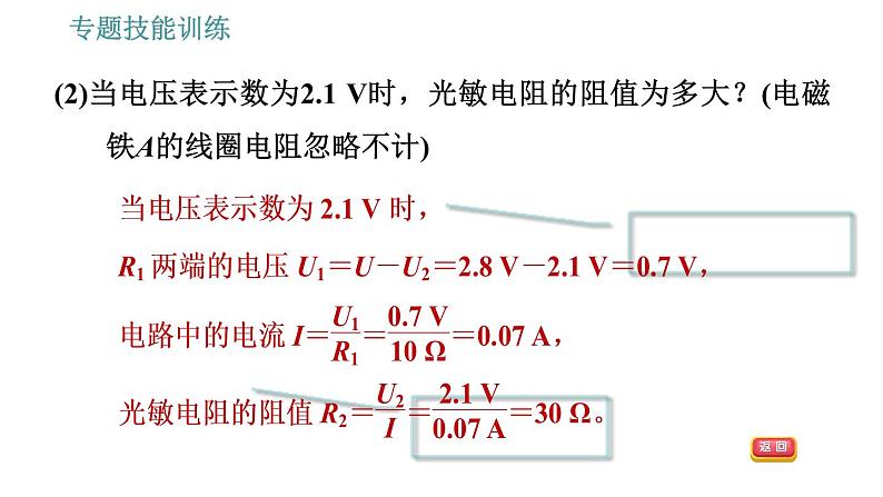 沪粤版九年级下册物理习题课件 第16章 专训6 与电磁继电器电路相关的计算第5页