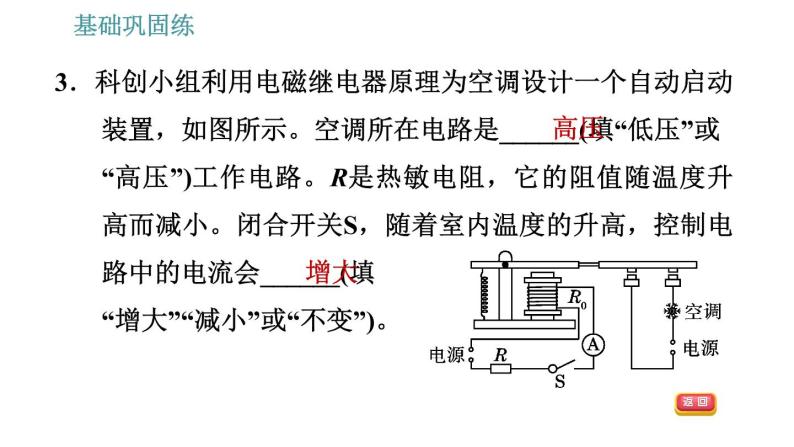 沪粤版九年级下册物理 第16章 习题课件06