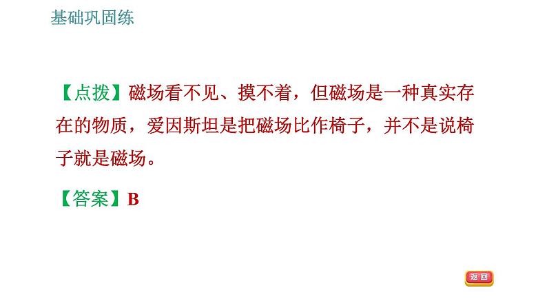 沪粤版九年级下册物理习题课件 第16章 16.1.2 磁场、磁感线、地磁场第5页