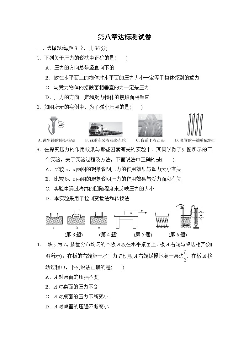 沪粤版八年级下册物理 第8章达标测试卷0第1页