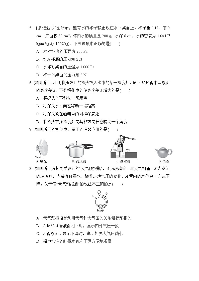 沪粤版八年级下册物理 第8章达标测试卷0第2页