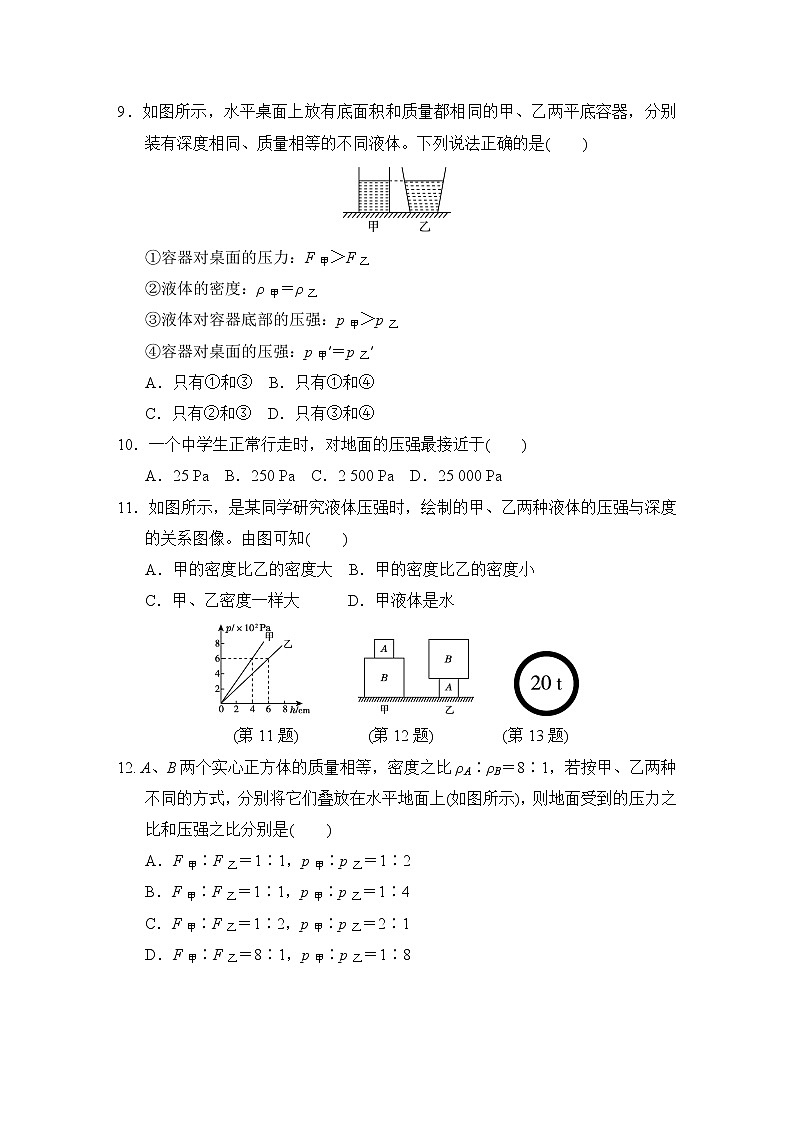 沪粤版八年级下册物理 第8章达标测试卷0第3页