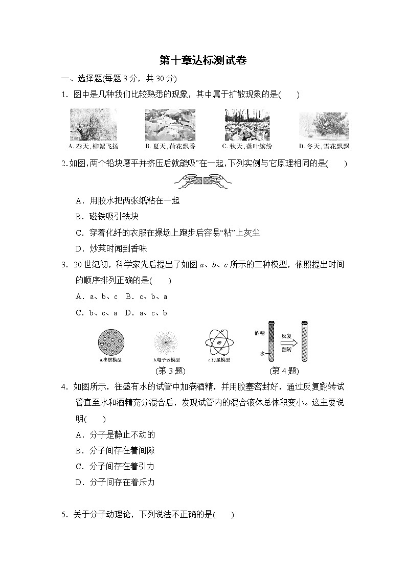 滬粵版八年級(jí)下冊(cè)物理 第10章達(dá)標(biāo)測(cè)試卷0第1頁(yè)