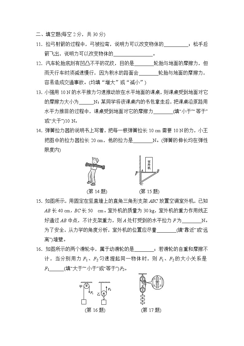 沪粤版八年级下册物理 第6章达标测试卷0第3页