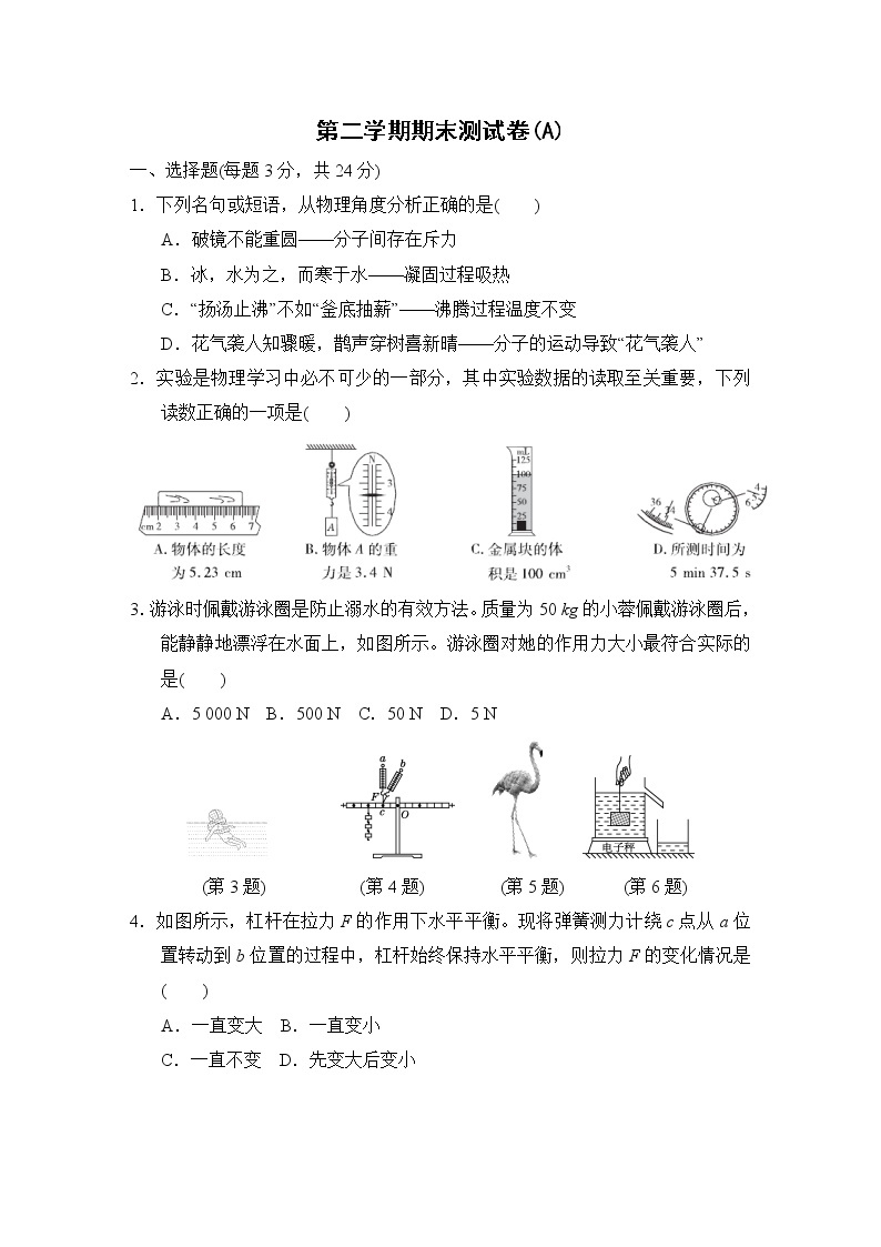沪粤版八年级下册物理 期末测试卷(A)001