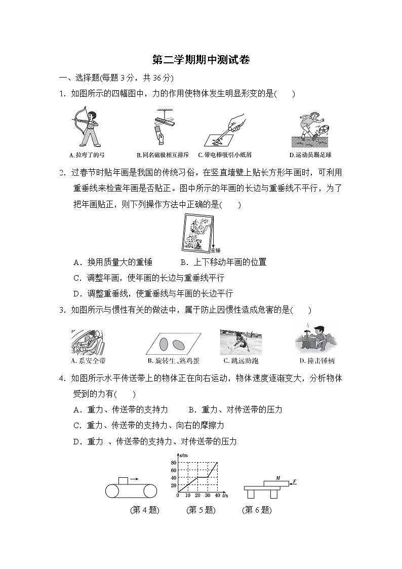 滬粵版八年級(jí)下冊(cè)物理 期中測(cè)試卷0第1頁(yè)
