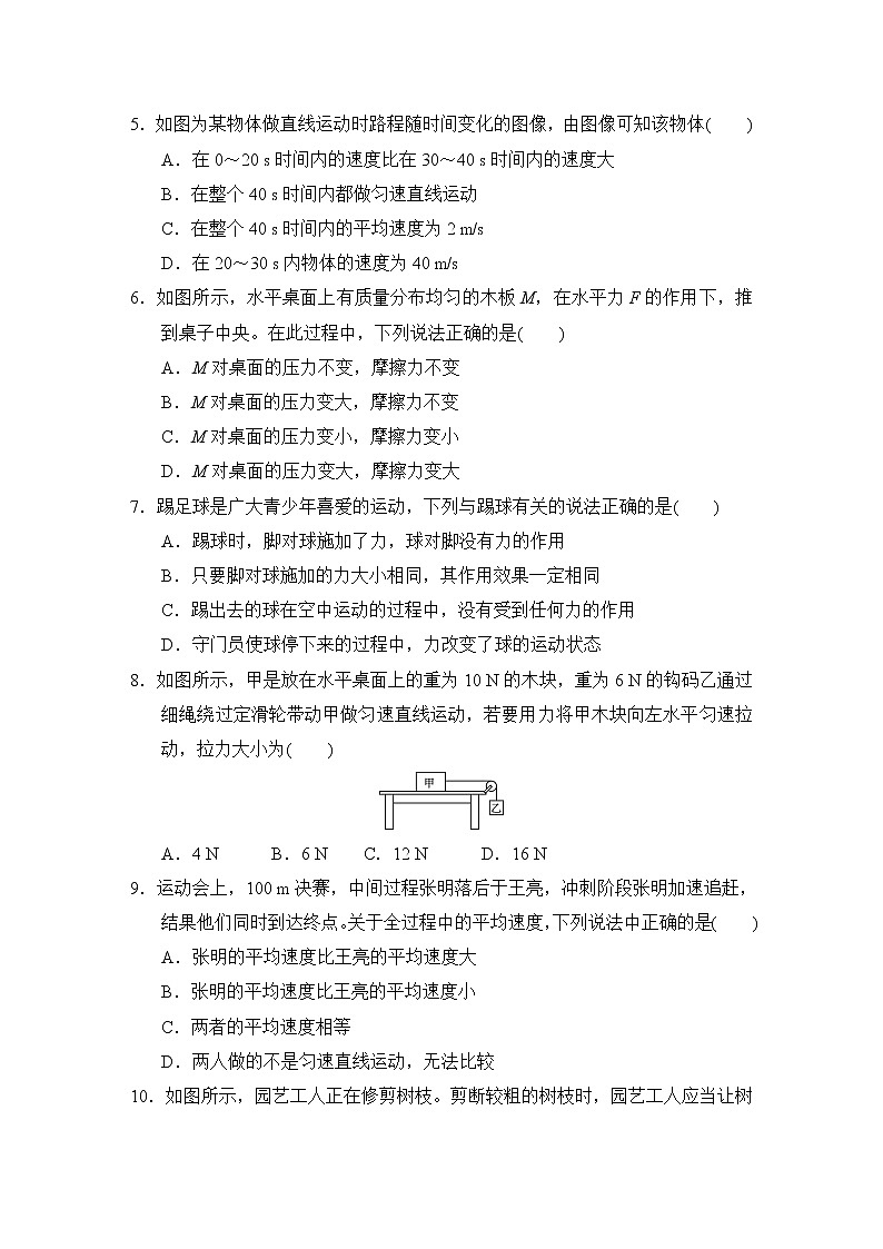 滬粵版八年級(jí)下冊(cè)物理 期中測(cè)試卷0第2頁(yè)