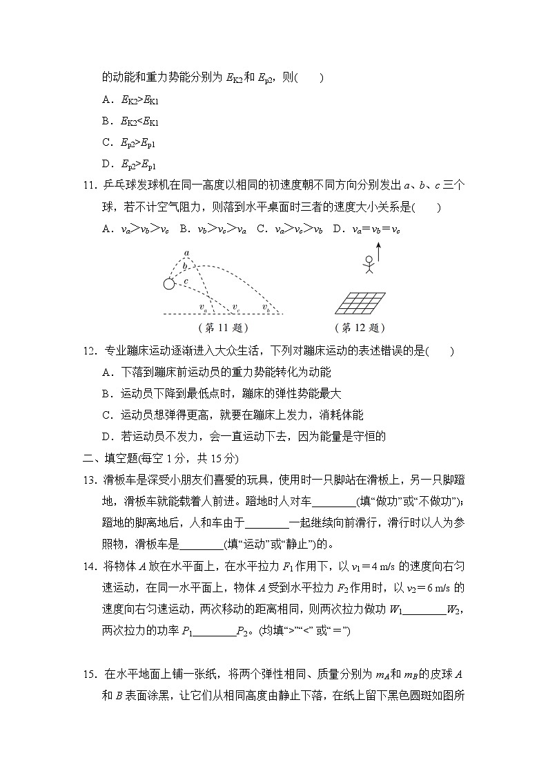 人教版八年级下册物理 第十一章达标检测卷第3页