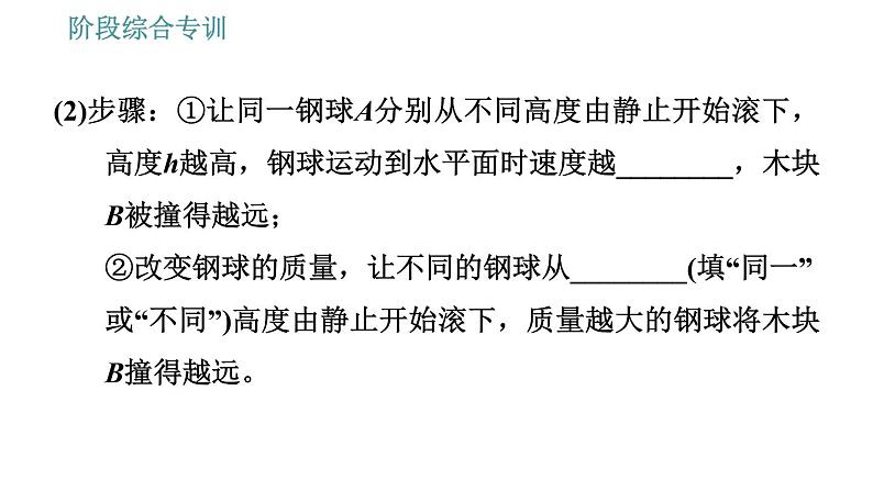 人教版八年级下册物理课件 第11章 阶段综合专训 探究机械能的大小及相互转化第5页