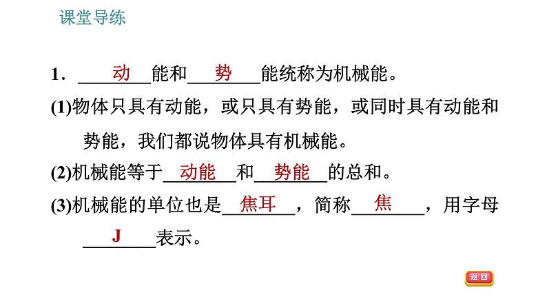 人教版八年级下册物理课件 第11章 11.4 机械能及其转化第4页