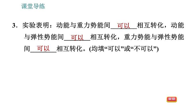 人教版八年级下册物理课件 第11章 11.4 机械能及其转化第6页