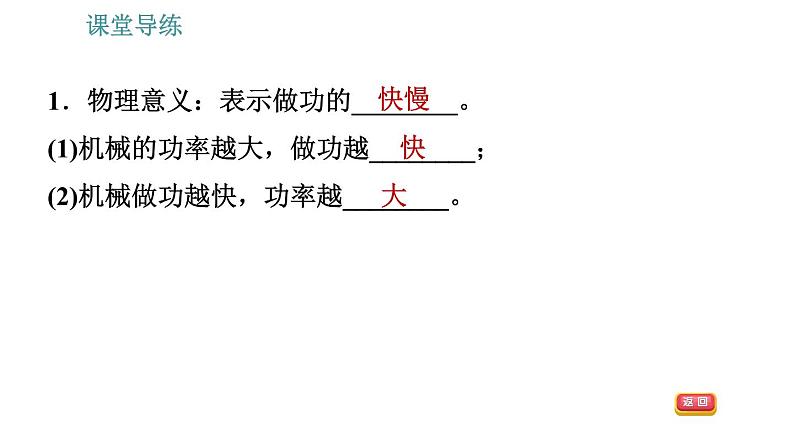 人教版八年级下册物理课件 第11章 11.2 功率第4页