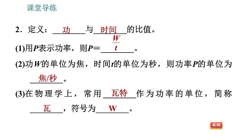 人教版八年级下册物理课件 第11章 11.2 功率第5页