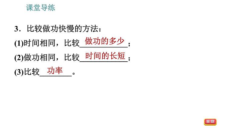 人教版八年级下册物理课件 第11章 11.2 功率第6页