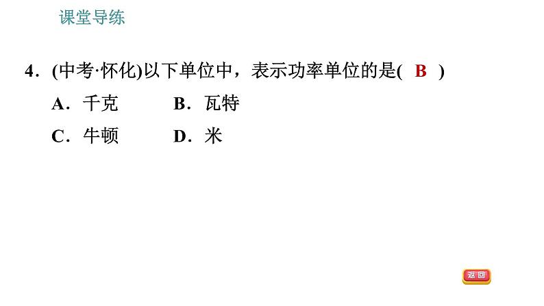 人教版八年级下册物理课件 第11章 11.2 功率第7页