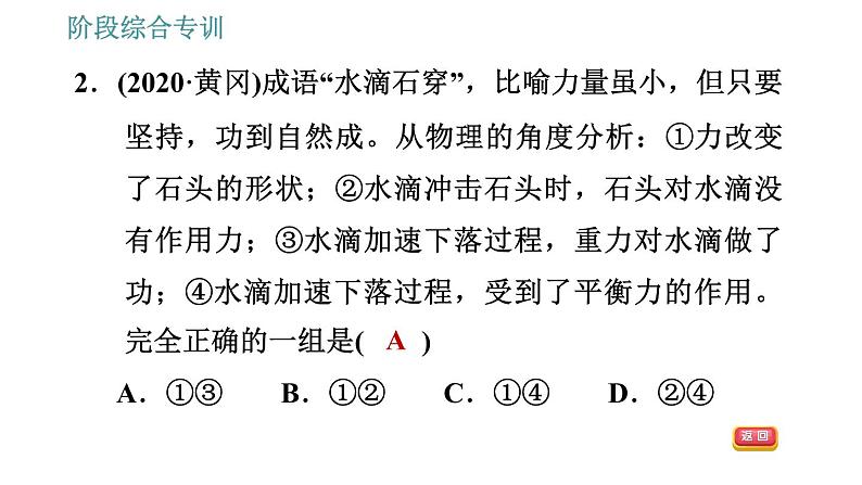 人教版八年级下册物理课件 第11章 阶段综合专训 功和功率应用中的易错点第4页