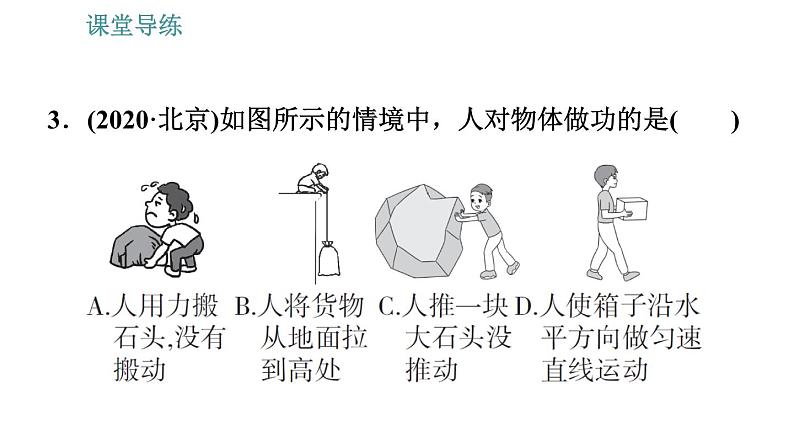 人教版八年级下册物理课件 第11章 11.1 功第6页