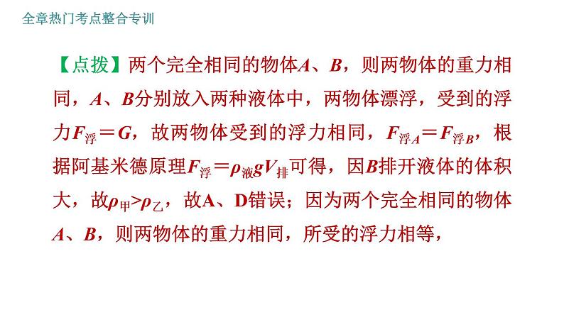 人教版八年级下册物理 第10章 习题课件08
