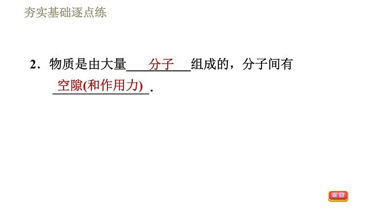 苏科版八年级下册物理课件 第7章 7.1走进分子世界第6页