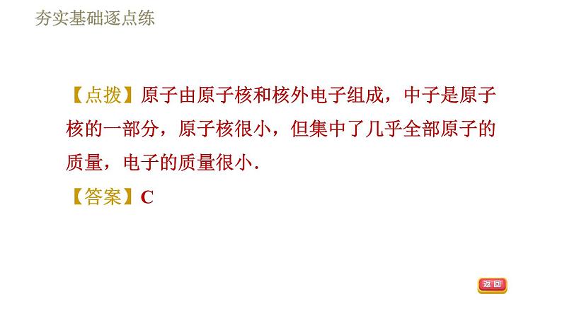 苏科版八年级下册物理课件 第7章 7.3探索更小的微粒第8页