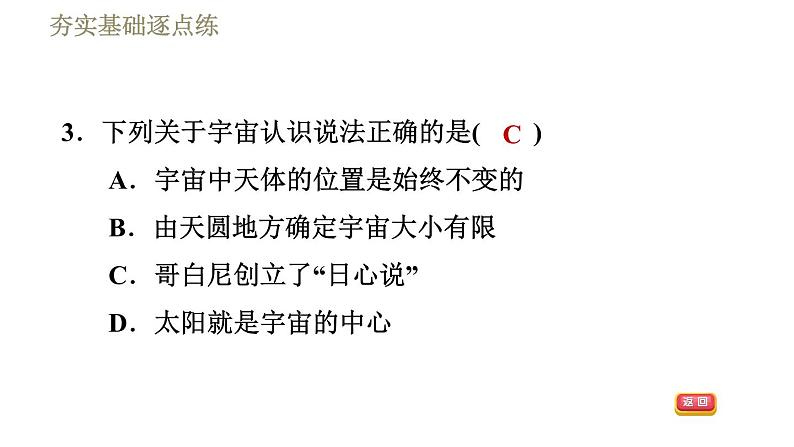 苏科版八年级下册物理课件 第7章 7.4宇宙探秘第6页