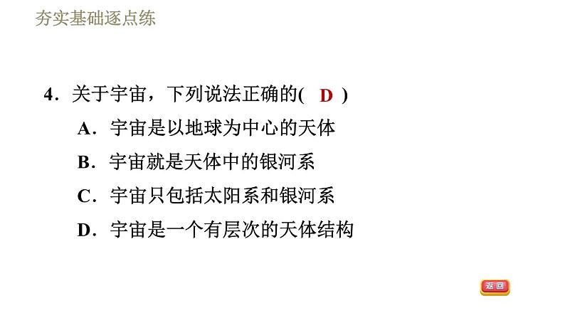 苏科版八年级下册物理课件 第7章 7.4宇宙探秘第7页